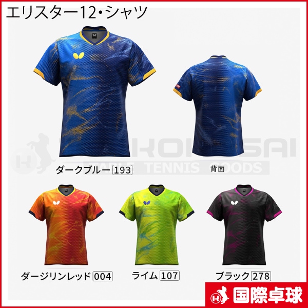 エリスター12・シャツ