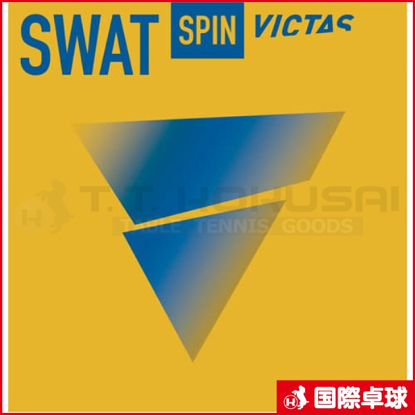スワットスピン