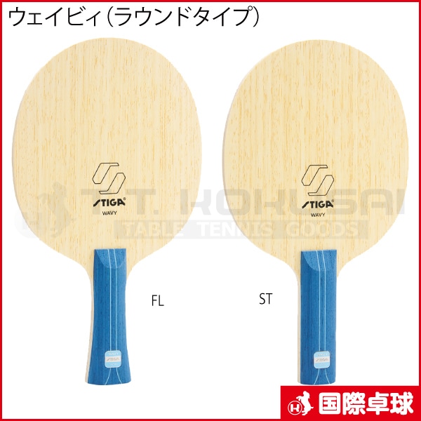 ウェイビィ（ラウンドタイプ）