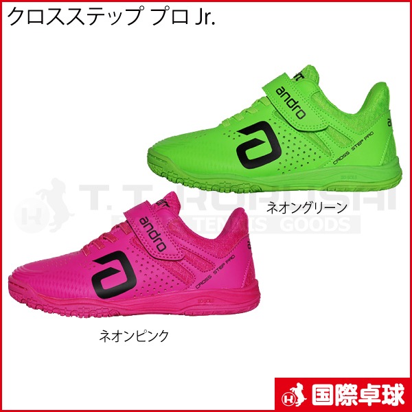 クロスステップ プロ Jr.