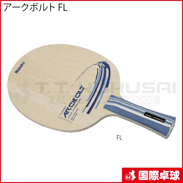 アークボルト FL