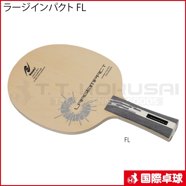 ラージインパクト FL