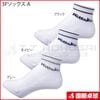 【限定品】【超特価】3Pソックス A