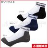 【限定品】【超特価】3Pソックス B