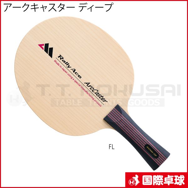 Arc Caster Deep�ʥ��������㥹���� �ǥ����ס�
