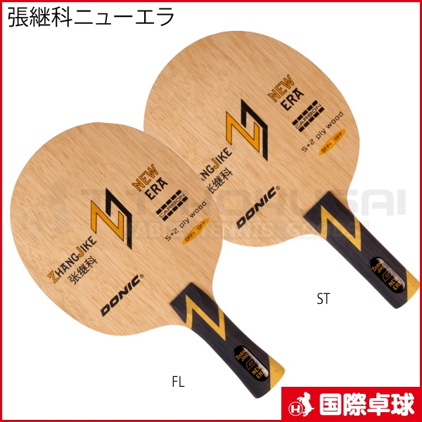 張継科ニューエラ