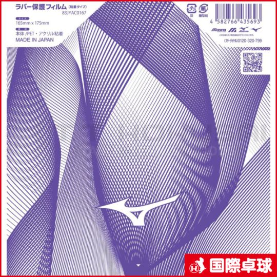 保護フィルム（裏ソフトラバー用） 83JYAC0167 パープル（67）