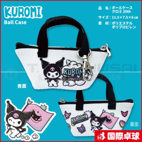 限定品】ボールケース クロミ 20th