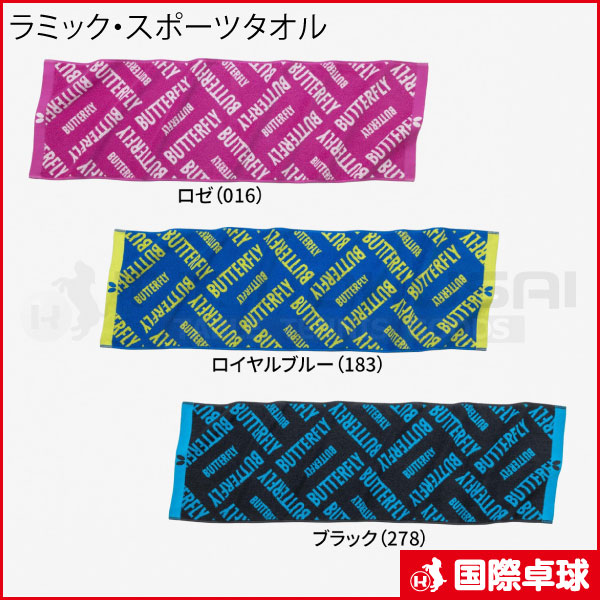 ラミック・スポーツタオル
