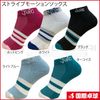 ストライプモーションソックス
