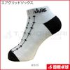 エアグリッドソックス