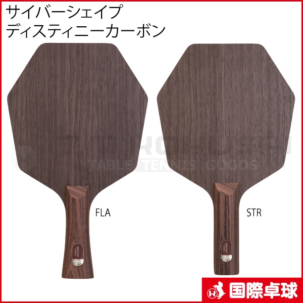 サイバーシェイプ ディスティニーカーボン