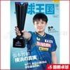 卓球王国2025年11月号