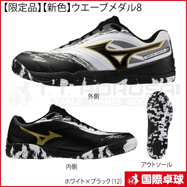 ウェーブメダル8 23.5 限定品】ウエーブメダル8（12）