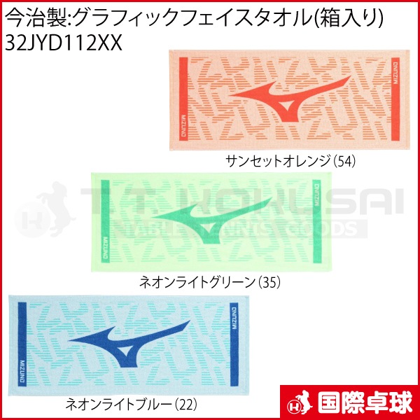 今治製:グラフィックフェイスタオル(箱入り) 32JYD112XX