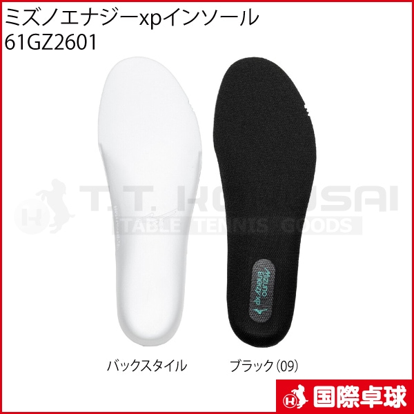 ミズノエナジーxpインソール 61GZ2601（09）
