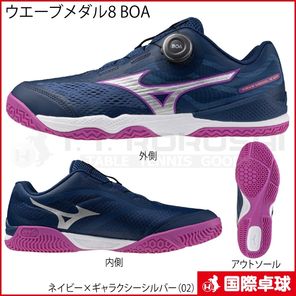ウエーブメダル8 BOA