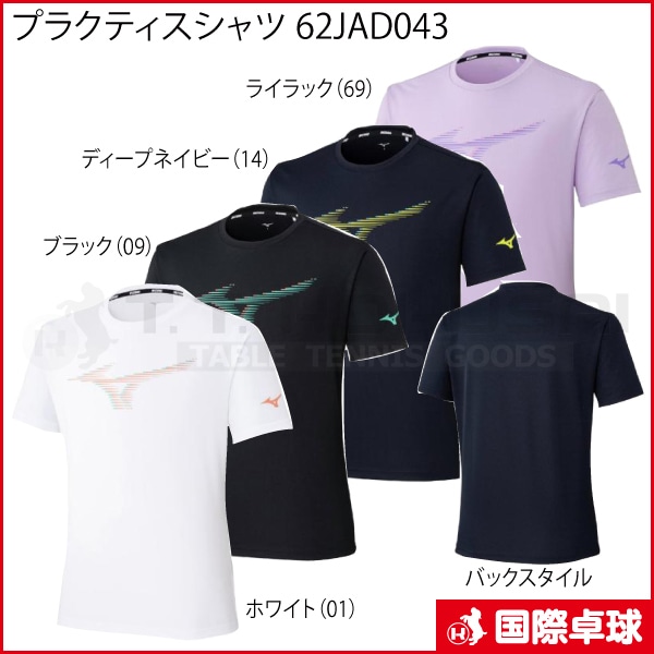 プラクティスシャツ 62JAD043