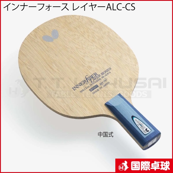 インナーフォース レイヤーALC-CS