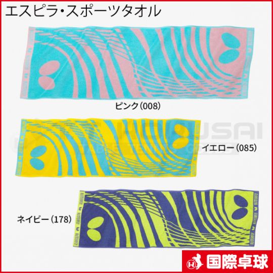 予約商品】エスピラ・スポーツタオル