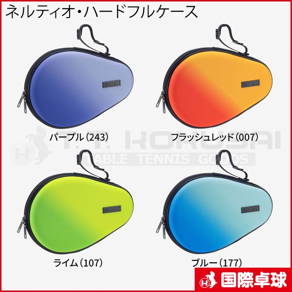 予約商品】ネルティオ・ハードフルケース