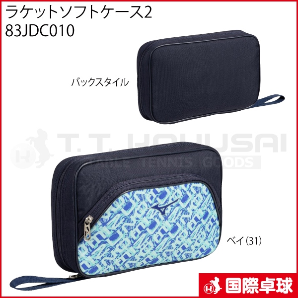 限定品】ラケットソフトケース2 83JDC010 ベイ（31）