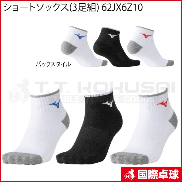 ショートソックス(3足組) 62JX6Z10