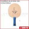 ��ͽ���ʡۡڸ����ʡ�ð������ZC BLUE EDGE 10th Limited Edition FL