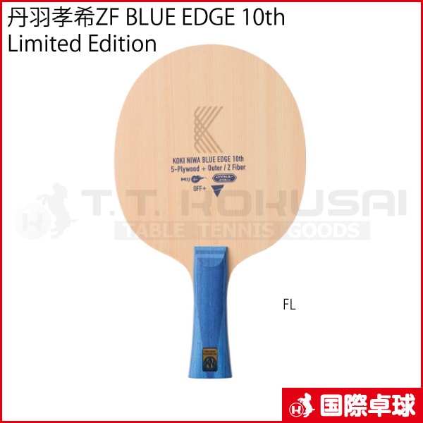 限定品】丹羽孝希ZF BLUE EDGE 10th Limited Edition FL