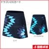 【予約商品】ドラゴン2スカート