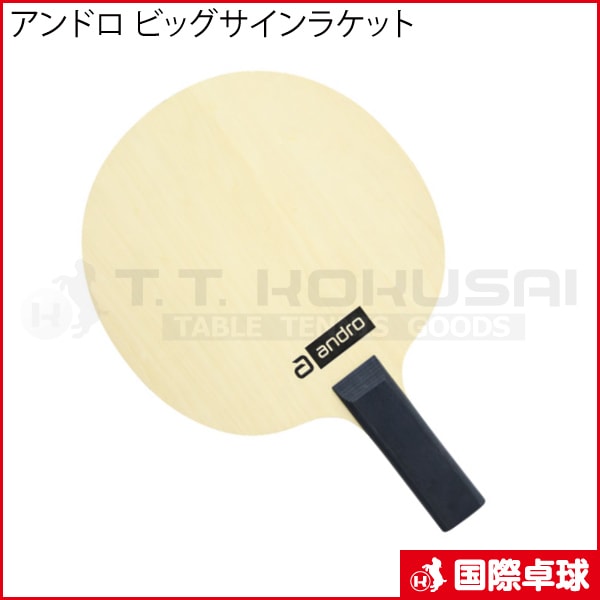 andro 卓球 ネットセット 黒 使用3回 アンドロ 232200 ラージ対応 andro 卓球 ネットセット 黒 使用3回 アンドロ 232200 ラージ対応
