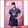 卓球王国2026年8月号