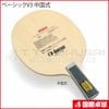 ベーシックV3 中国式