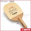 ステイシャ― 日本式