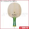 【予約商品】ウーゴ カルデラノ ARY-c