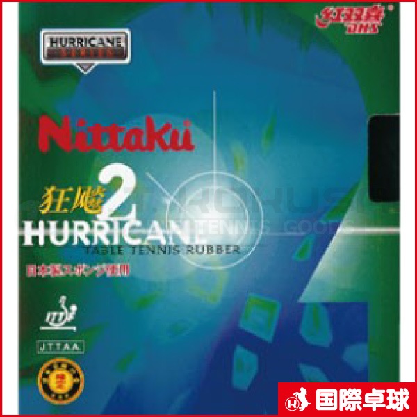 ニッタクキョウヒョウ2-国際卓球株式会社
