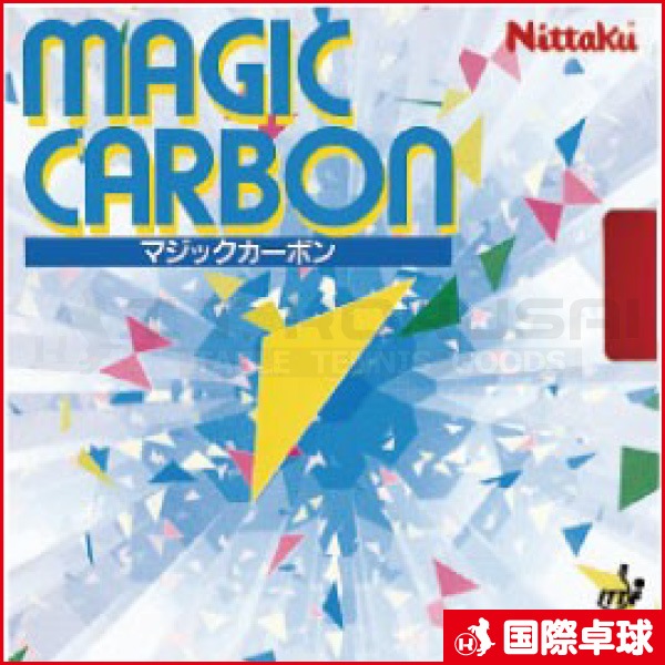 マジックカーボン