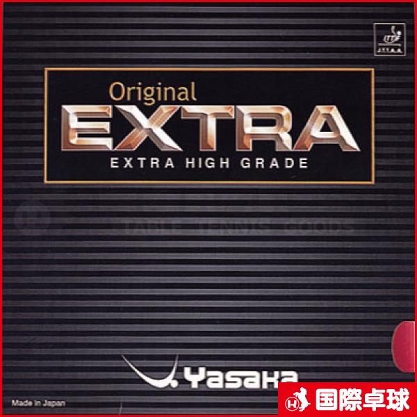 オリジナルエクストラ