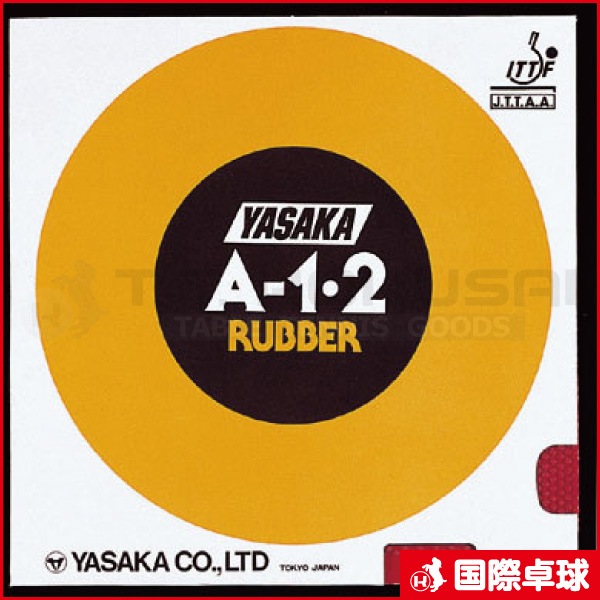 A-1・2