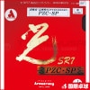 光SR7 PZC-SP
