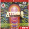 アタックエイト