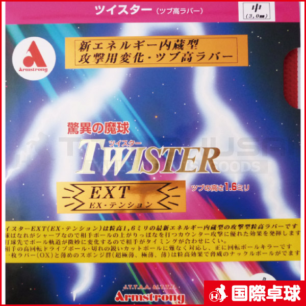 ラバーガード 　ツイスター 0290030000022_MOlMxm3.jpg