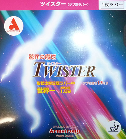 ツイスター 1枚ラバー