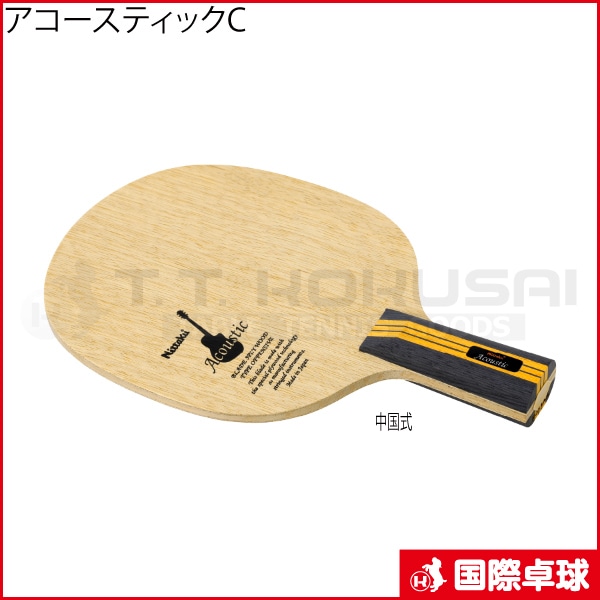 アコースティックC