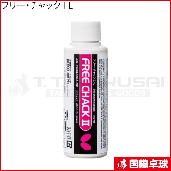 フリー・チャックII-L