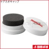 ケアスポキャップ