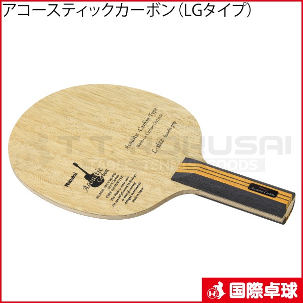 Nittaku  ラケット　アコースティック　LG FL アコースティックカーボン（LGタイプ）