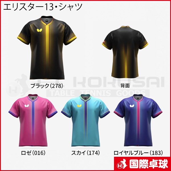 Butterfly エリスター13・シャツ エリスター13・シャツ・ジュニア｜製品情報｜バタフライ卓球用品