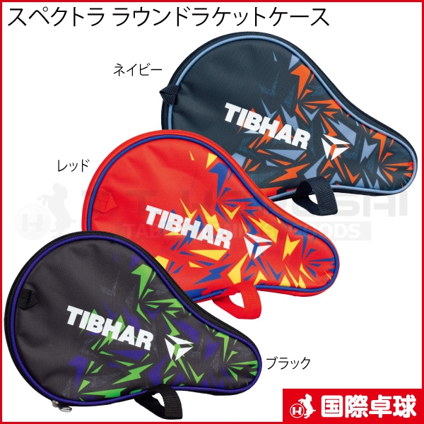 スペクトラ ラウンドラケットケース