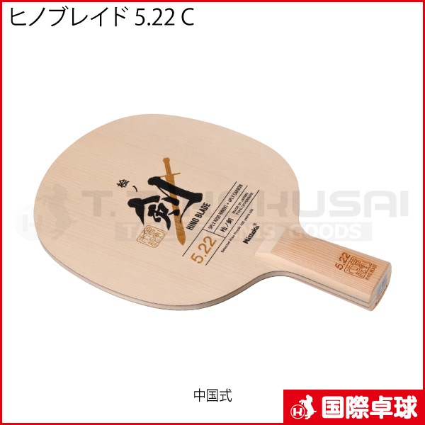 �ڸ����ʡۥҥΥ֥쥤��5.22 C